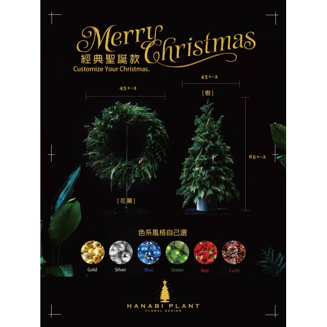 成品區  |  聖誕樹/聖誕花圈  