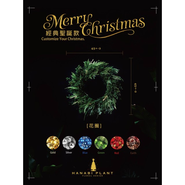 成品區  |  聖誕樹/聖誕花圈  