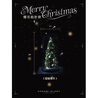 成品區 |  Xmas Specimen｜聖誕標本  