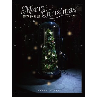 成品區 |  Xmas Specimen｜聖誕標本  