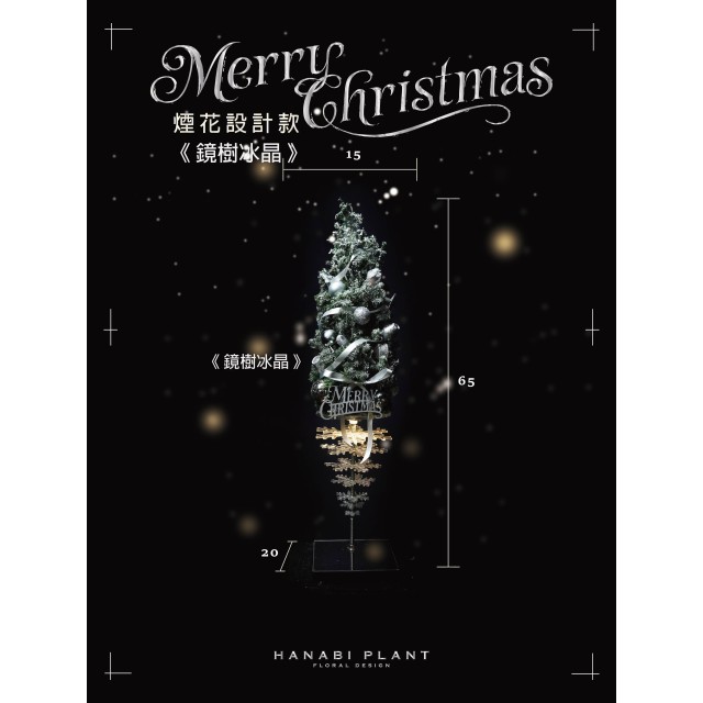 成品區 | 鏡樹冰晶-聖誕裝置  